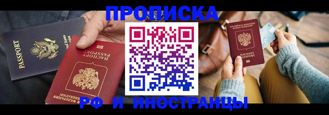 прописка в Чечне